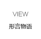 工業(yè)產(chǎn)品外觀設(shè)計(jì)閑聊分享