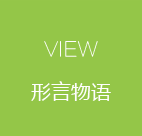 工業(yè)產(chǎn)品外觀設(shè)計(jì)閑聊分享